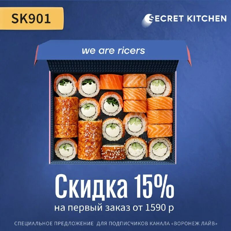 брендинг доставки еды. секрет китчен скидки. секрет китчен промокод. секрет китчен. секрет китчен скидки.