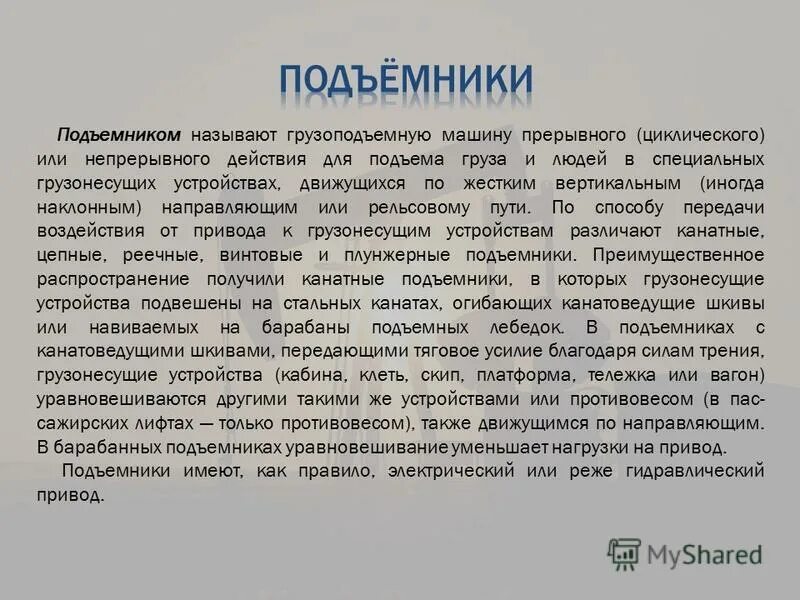 Объявление о вандализме в подъезде. Подъемник текст. Подъемник ножничный нуссбаум. Подъемник текст. Подъемник 4 стоечный пс-10.