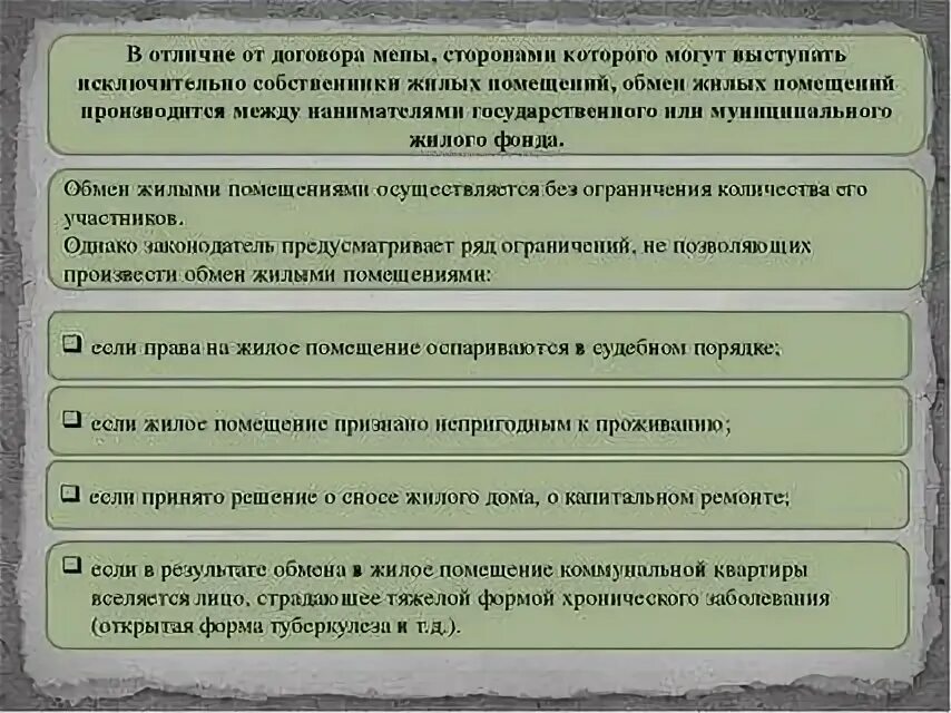 Мена что это. Договор обмена жилыми помещениями. Договор мены и обмена жилого помещения. Разновидности договора обмена жилыми помещениями. Обмен и Мена жилыми помещениями.