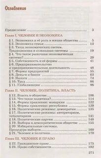 Обществознание 10 класс содержание