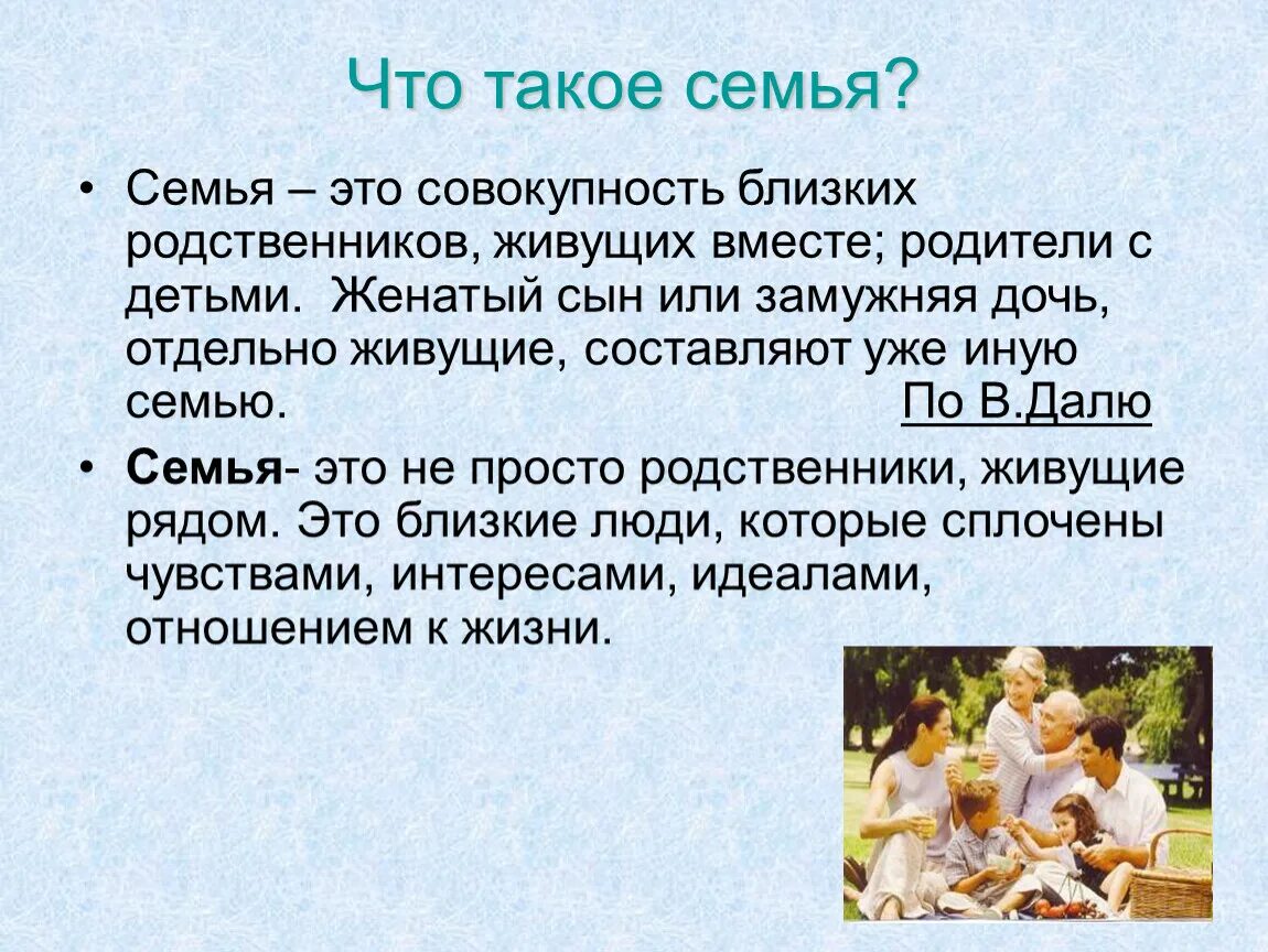 Отношение в семье сочинение. Презентация на тему семья. Презентация на тему моя семья. Доклад на тему семья. Семья для презентации.