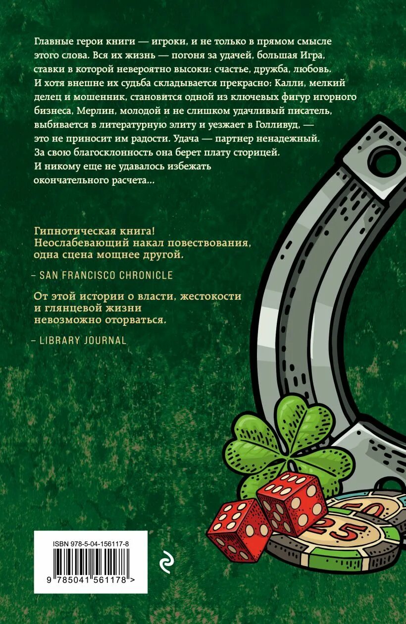 Марио пьюзо. Марио пьюзо дураки вымирают. Марио пьюзо дураки. Марио пьюзо смерть. Дурак книга.