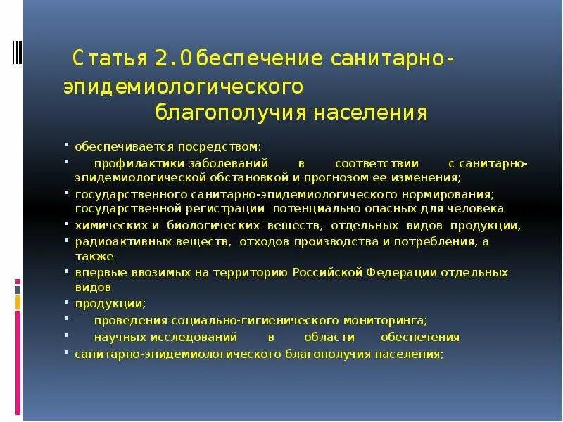 Закон о санитарно-эпидемиологическом благополучии. ФЗ санитарно эпидемическом благополучии населения. Закон РФ 52 О санитарно-эпидемиологическом благополучии населения. Федеральный закон о эпидемиологическом благополучии населения. Фз 52 граждане обязаны ответ