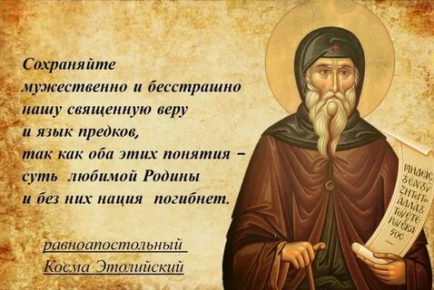 К святым словам относится слово