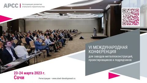 Конференция сочи 2024 год