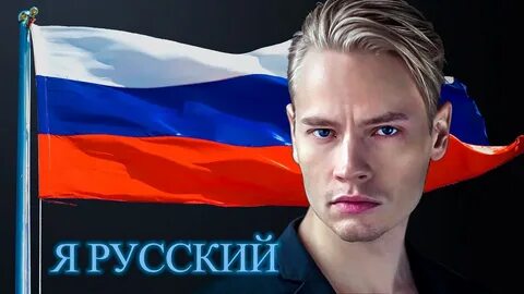 Ярослав Дронов - русский певец, который огорчил вырусь.