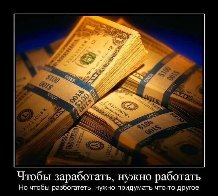 Деньги. Статусы про деньги. Деньги картинки. Деньги фон. Просто разбогатела