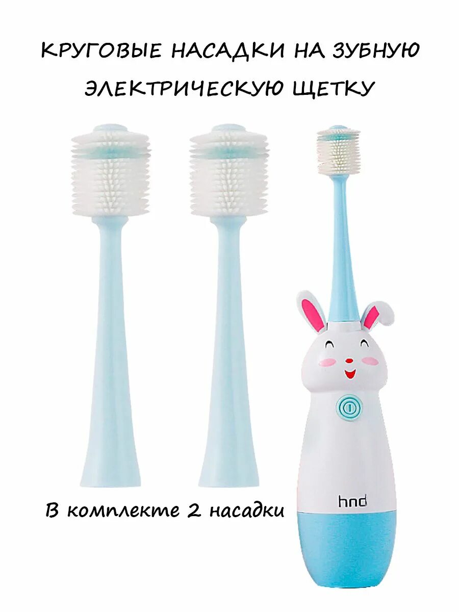Насадка на детскую электрическую щетку. Насадка на детскую щетку. новейший массажер с круговой насадкой.