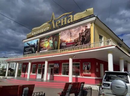 Синема центр якутск
