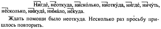 Составьте с тремя наречиями повествовательные предложения. Повествовательные предложения с наречиями. Повествовательное предложение с тремя наречиями. Не или ни запишите слова учитывая ударение. Никуда никакой