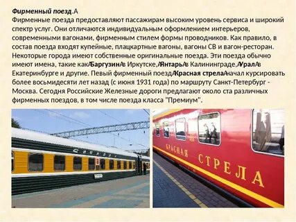 Скор категория поезда