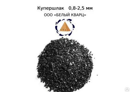 Купершлак