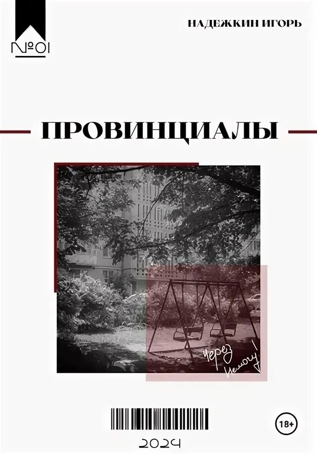 Читать провинциал 7. Читать провинциал 7