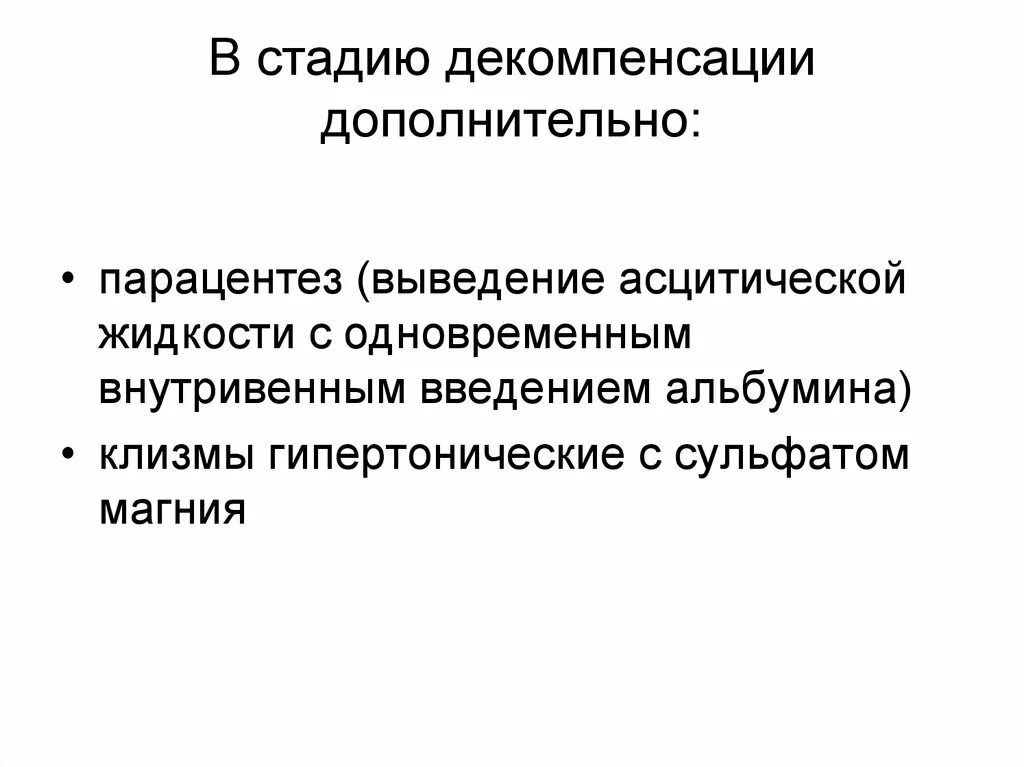 Сердечная декомпенсация это. Стадия декомпенсации. Декомпенсация заболевания. Декомпенсация в психологии. Что такое декомпенсация в специальной психологии.