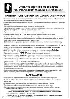 Правила лифтов 743