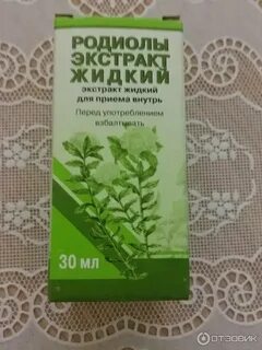 Экстракт родиолы инструкция