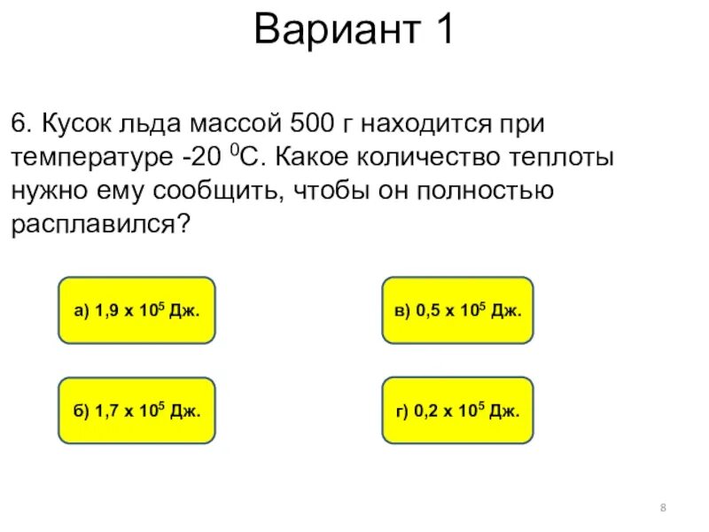 Кусок льда массой 500 г при температуре -20. Кусок льда находившийся при температуре -90 начали. 500г вес.