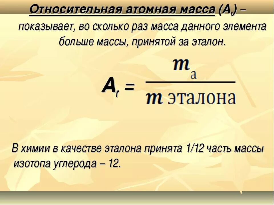 Вычислить атомную массу элемента