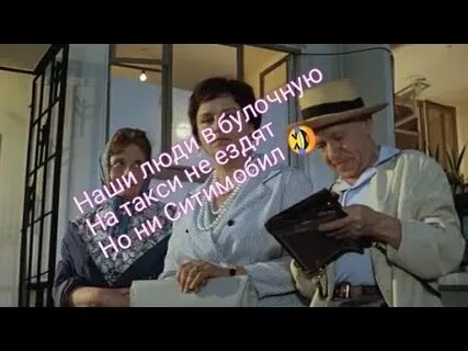 Наши люди в булочную не ездят