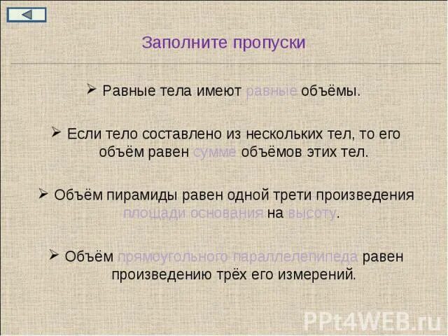 понятие объема тела. понятие объема тела геометрия. чему равен объем тела. основные элементы цилиндра. составляющая всех тел.