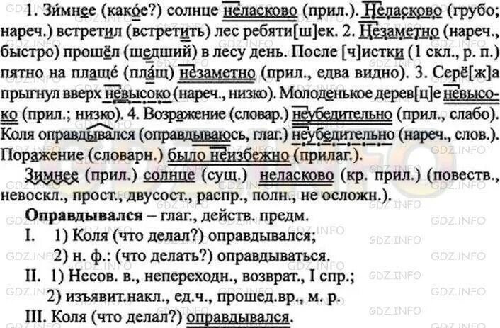 Спишите подчеркните слова с приставкой. Спишите подчеркните слова с приставкой не. Русский язык 7 класс ладыженская 245. Русский язык 7 класс номер 245. Зимнее солнце неласково не.