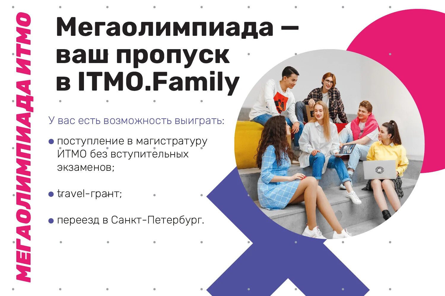 Мегаолимпиады итмо. Мегаолимпиады итмо. Мегаолимпиады итмо. Итмо олимпиады поступление. Университет итмо информатика и бизнес.