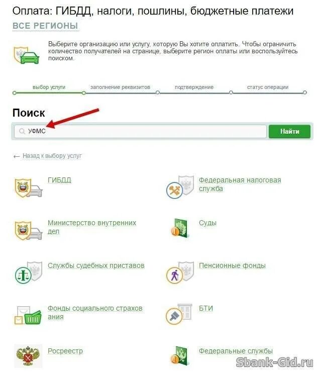 Как оплатить госпошлину суд сбербанк. Оплатить госпошлину через Сбербанк. Оплата госпошлины через Сбербанк. Оплата госпошлины через Сбер.