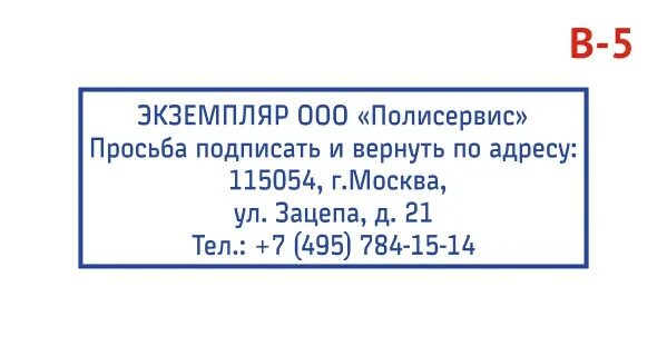 Просят подписать. Штамп экземпляр поставщика. Экземпляр подписать и вернуть. Экземпляр просим вернуть с подписью и печатью. Просьба подписать и вернуть.