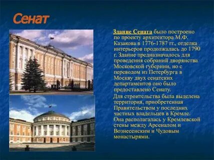 Сенат это кратко 5 класс