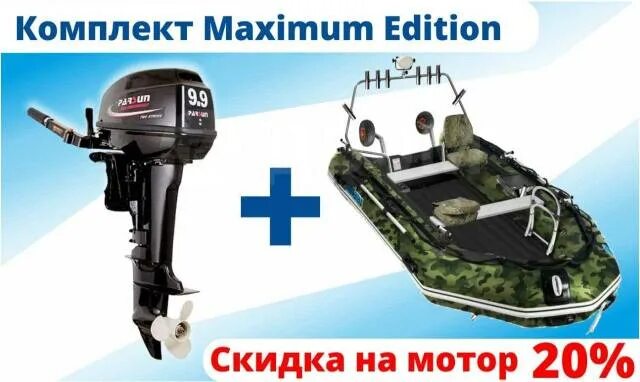 Лодочный мотор 9.9 купить в новгород. Hdx т 9.9 BMS. Мотор Лодочный Parsun f9.9BMS С выпрямителем. Лодочный мотор Zongshen t 9.9 (15). Комплект лодка ПВХ+мотор.