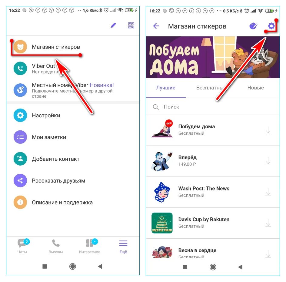 Что делать viber. Платные Стикеры в вайбере. Как создать свои Стикеры в вайбере. Промокоды на платные Стикеры в вайбере.