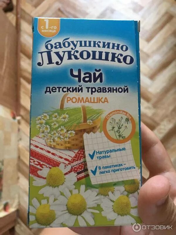 Можно ребенку дать ромашковый чай. Детский чай бабушкино лукошко с ромашкой. бабушкино лукошко чай ромашка. ромашковый чай бабушкино лукошко. детский ромашковый чай бабушкино.