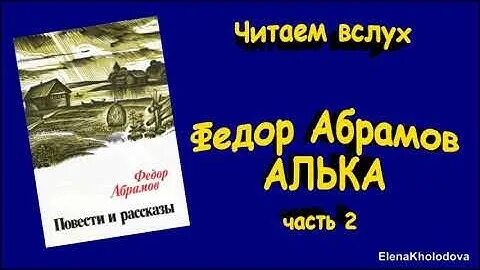 Абрамов рассказы читать