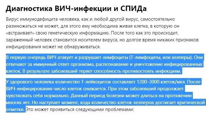 Вич форум мужчины. ВИЧ форум. Грипп у ВИЧ инфицированных. Рефересные ресурсы отрицательные от вича.