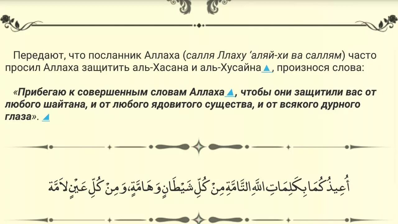 Суры для малышей. Мусульманская молитва от сглаза и порчи. Дуа от сглаза крепость мусульманина. Дуа мусульманские молитвы от сглаза и порчи. Дуа от сглаза и порчи для детей.