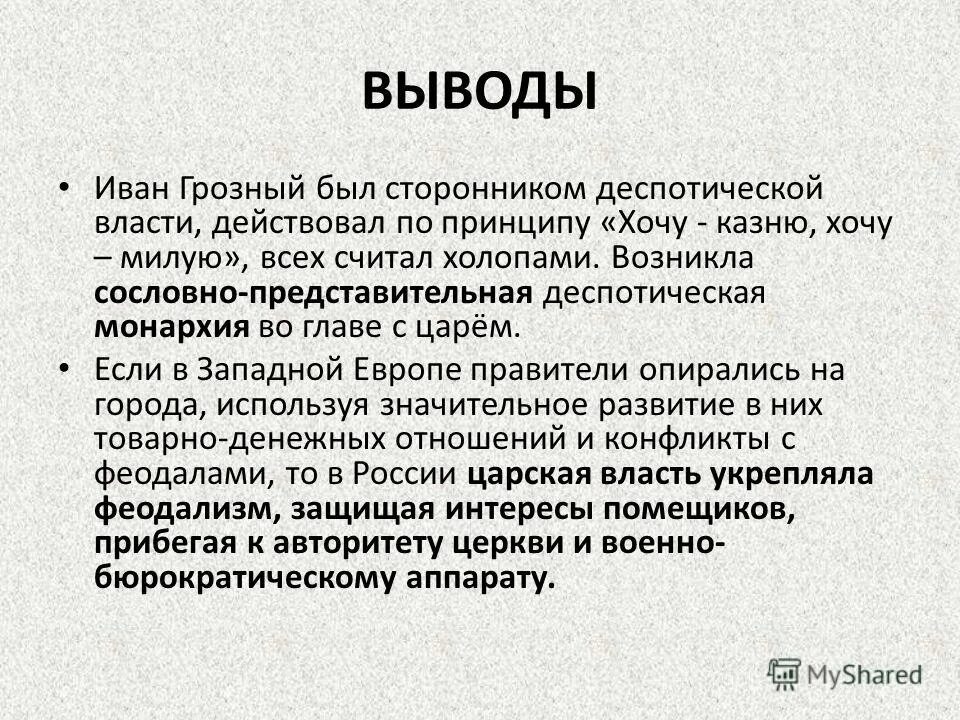 Скачать презентацию для класса Русь в правление Ивана Грозного бесплатно