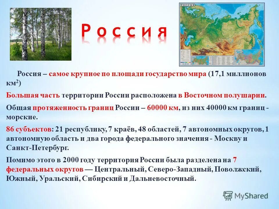 Россия самая большая Страна в мире. Россия самая большая по территории Страна. Россия самая большая Страна в мире по площади.