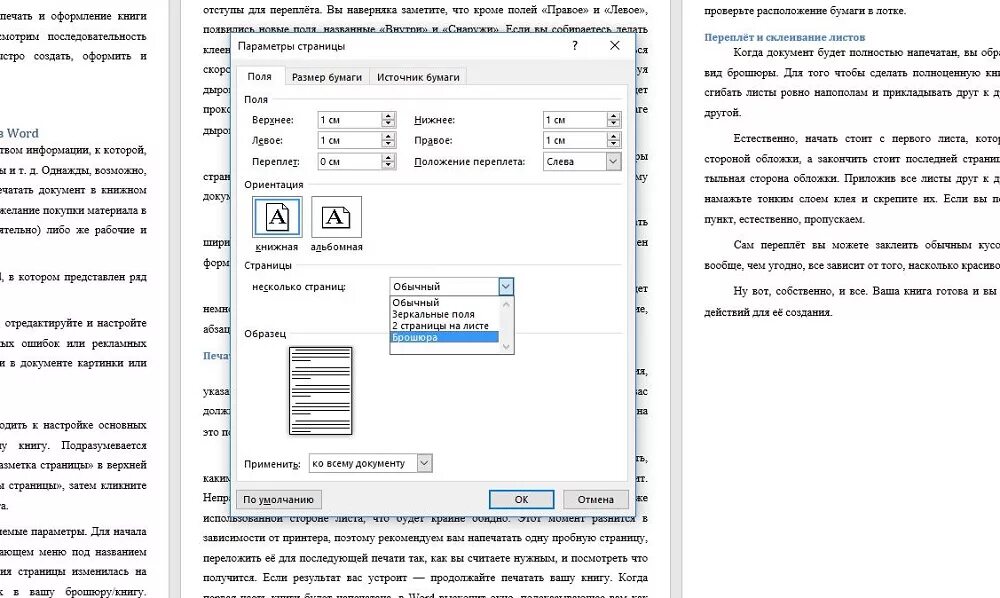 Название нескольких страниц. Как сделать книжный Формат в Ворде 2007. Как в Ворде сделать книгу на одном листе. Как сделать Формат книжки в Word. Как сделать книгу в Ворде.