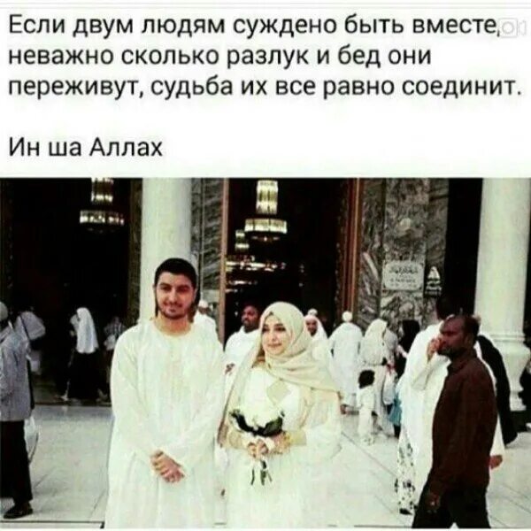 Судьба быть вместе 2. Если суждено быть вместе судьба.