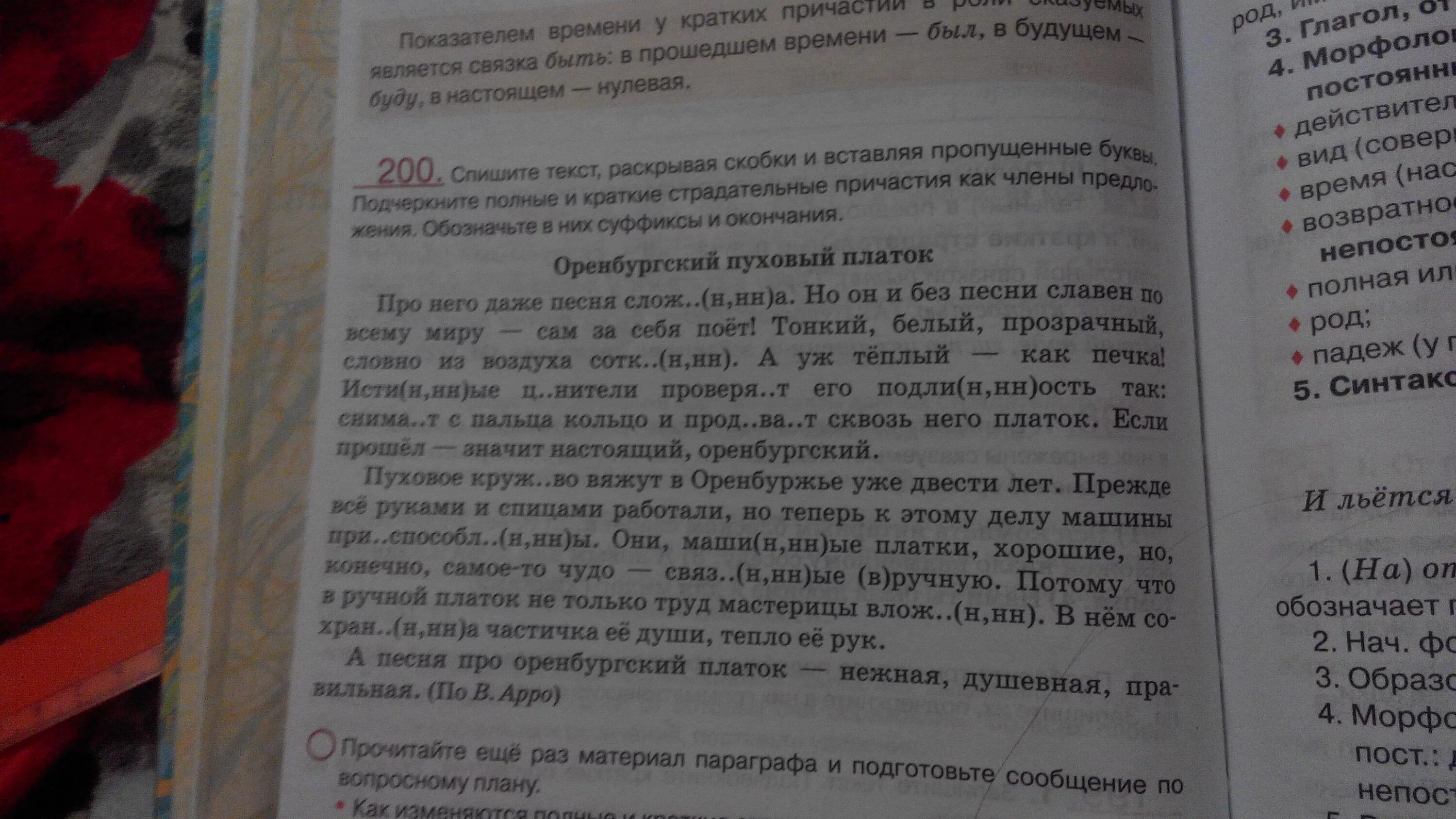 Спишите найдите причастия. Спиши текст раскрывая скобки и вставляя пропущенные буквы. Спишите текст вставляя пропущенные буквы и раскрывая скобки. Списать маленький текст. Списать текст подчеркнуть причастия.