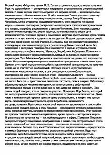 Мертвые души содержание для итогового сочинения