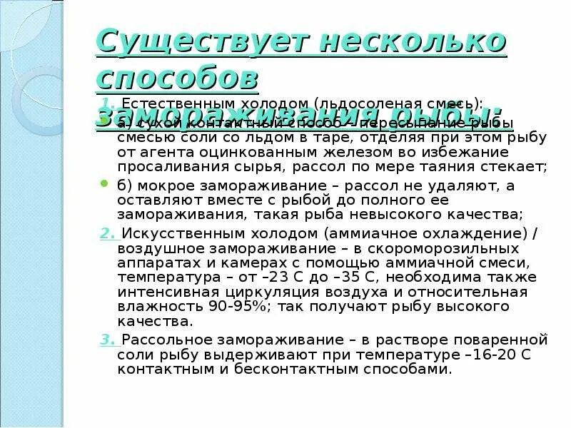 Что происходит при замораживании