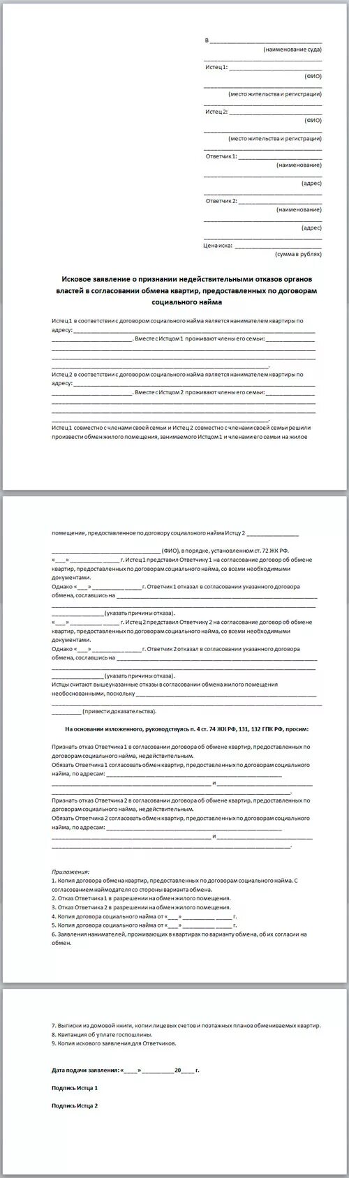 Образец заявления о признании недееспособным в суд. Исковое заявление лишение недееспособности. Исковое заявление на признание недееспособности образец заявления. Образец заявления о признании гражданина недееспособным. Образец искового заявления о признании недееспособности матери.