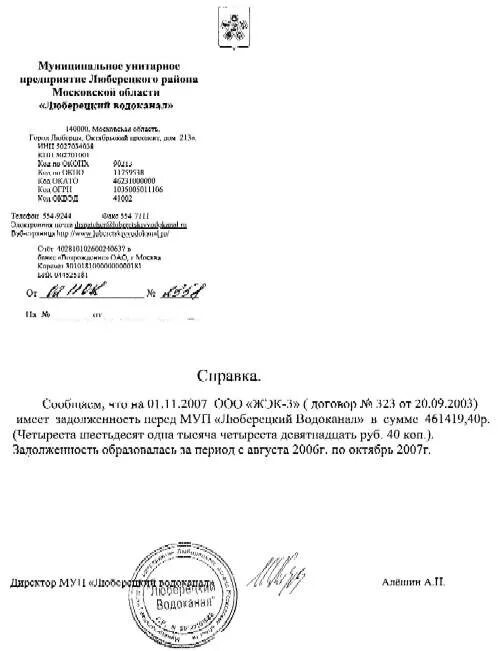 Справка об отсутствии задолженности по жкх. Справка от организации об отсутствии задолженности. Формы типовых справок об отсутствии задолженности. Образец заявления о выдаче справки об отсутствии задолженности. Шаблон справки об отсутствии задолженности.