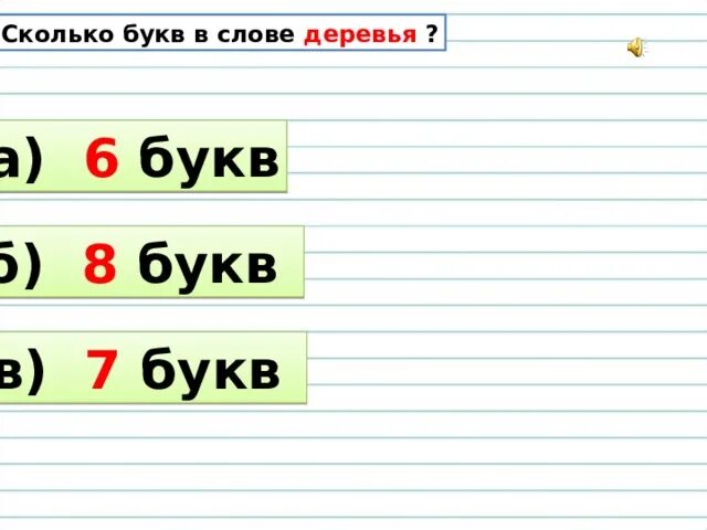 Слово 8 бука