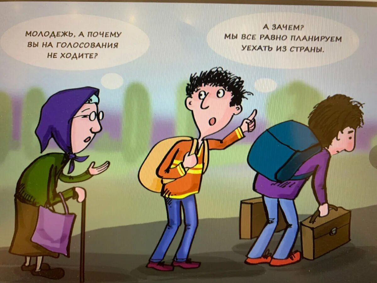 Почему именно в это время молодежь решила. Карикатура современная молодежь. шутки про молодежь. молодежь карикатура. современная молодежь приколы.