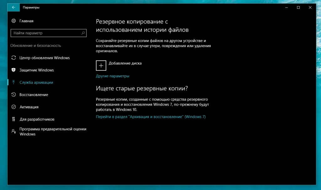 Резервное копирование ос. Резервное копирование и восстановление windows. резервное копирование windows 10. резервное копирование файлов в windows 10. обновление и восстановление windows.