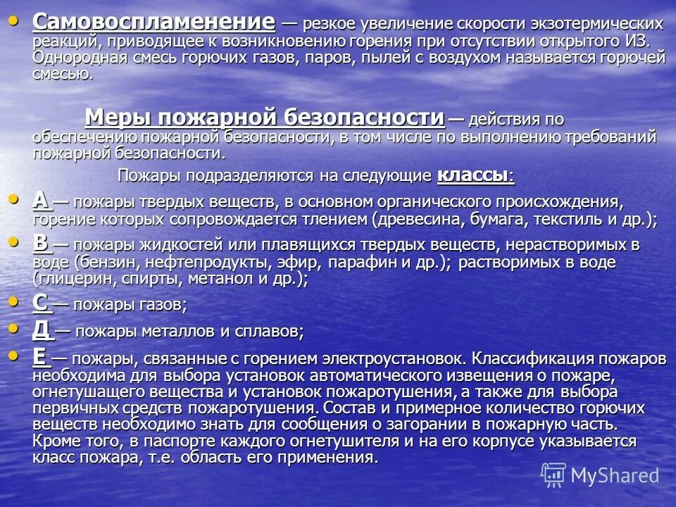 Какое зажигательное вещество является самовоспламеняющимся