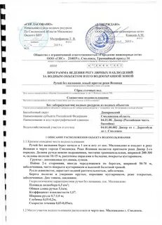 Наблюдения за водным объектом