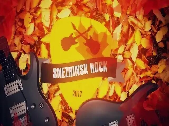 Это осень рок-острова. Гитара в листве. Пилот осень. Животное во мне песня слушать осень. Гитара в листьях.